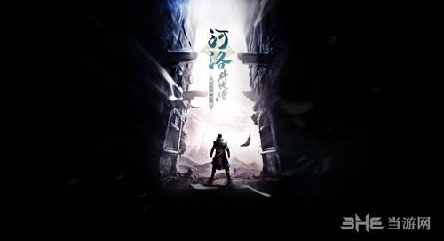 河洛群侠传宣传图