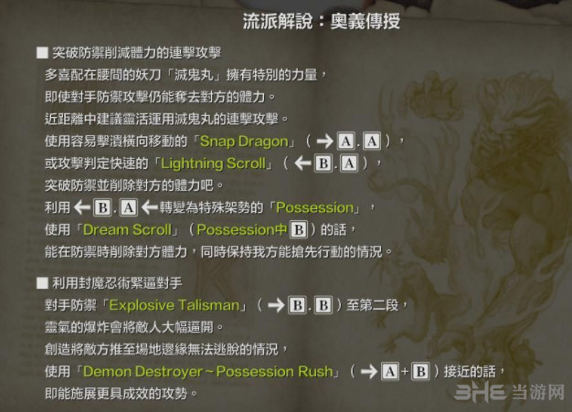 灵魂能力6遇见出招表3