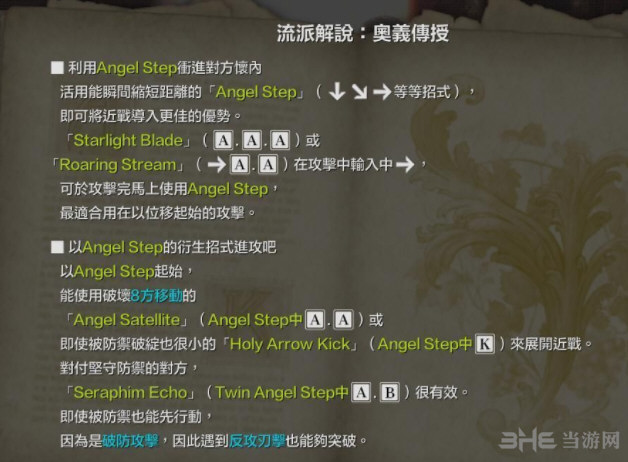 灵魂能力6遇见出招表31