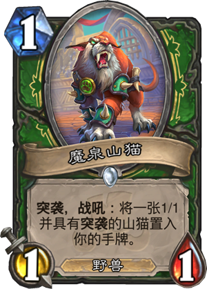 魔泉山猫