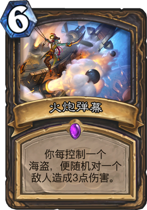 火炮弹幕
