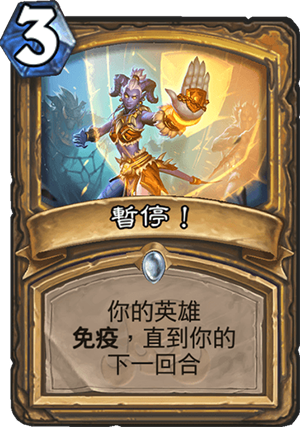 暂停