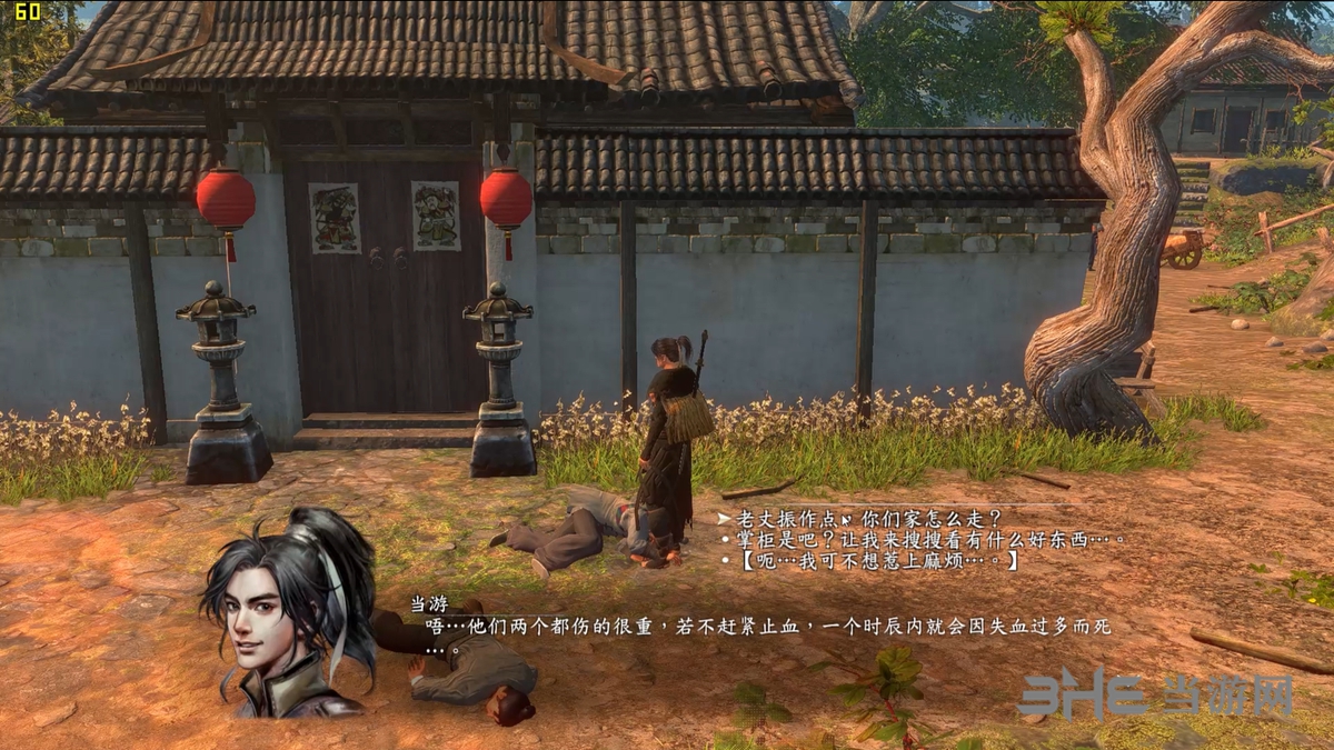 河洛群侠传游戏截图2