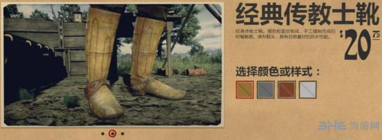 荒野大镖客2鞋子图片12