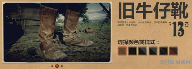 荒野大镖客2鞋子图片22