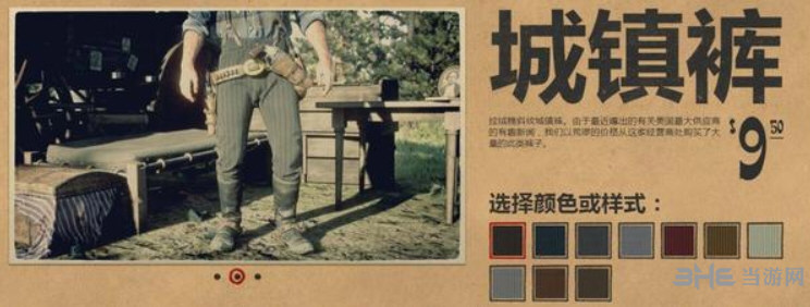 荒野大镖客2裤子图片2