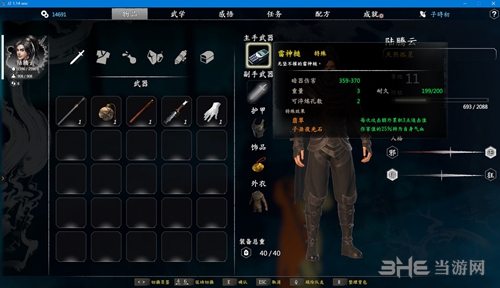 河洛群侠传截图5