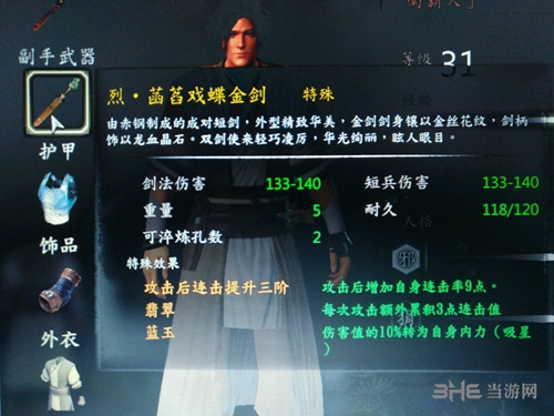 河洛群侠传屏摄图3