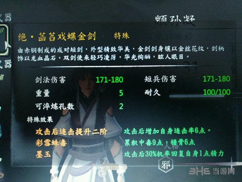 河洛群侠传屏摄图5