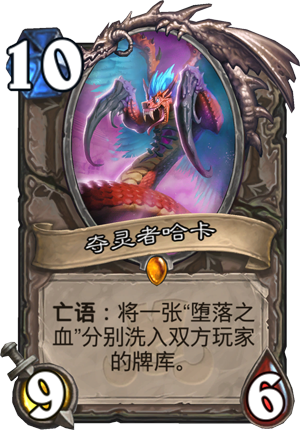 夺灵者哈卡