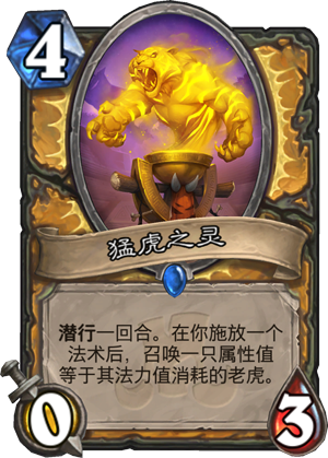 猛虎之灵