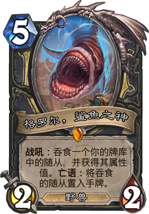 格罗尔鲨鱼之神