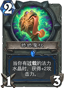 舔舔魔杖