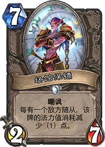 场馆保镖