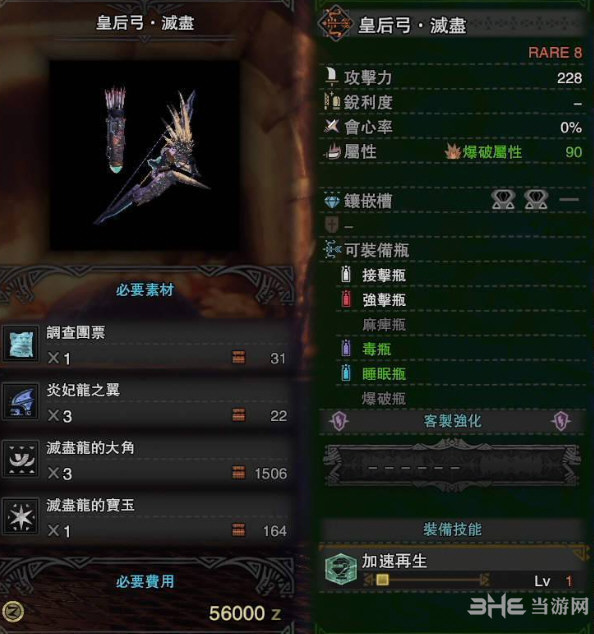 怪物猎人世界炎妃龙弓游戏图片2