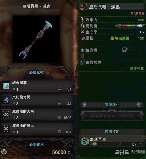 怪物猎人世界炎妃龙操虫棍游戏图片2