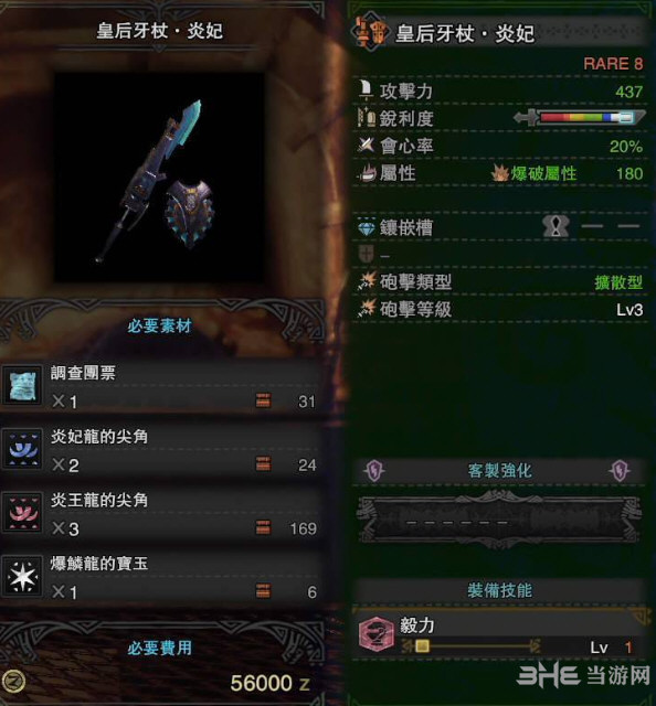 怪物猎人世界炎妃龙铳枪游戏图片1