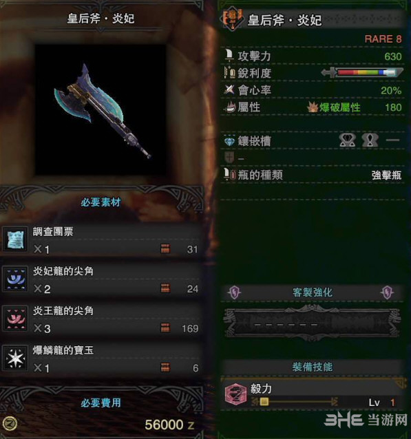 怪物猎人世界炎妃龙斩斧游戏图片1