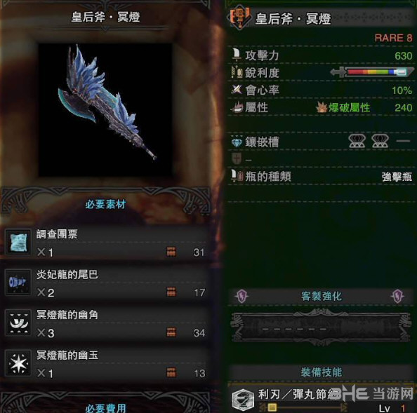 怪物猎人世界炎妃龙斩斧游戏图片3