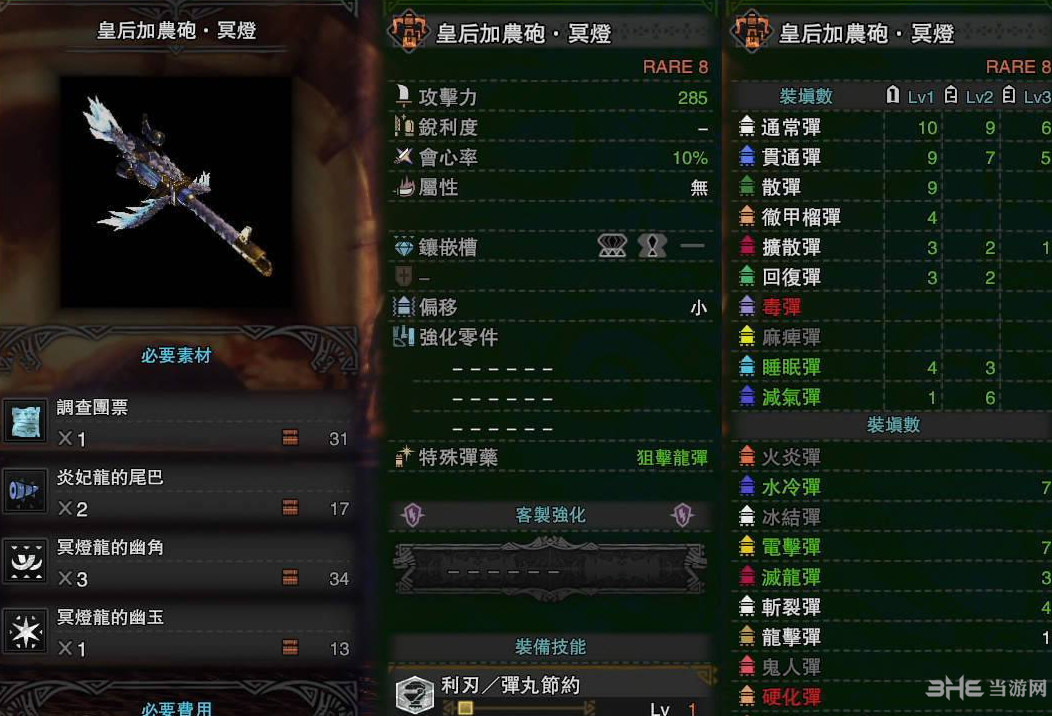 怪物猎人世界炎妃龙重弩游戏图片3