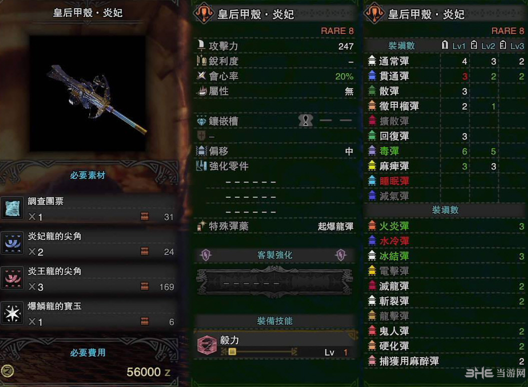 怪物猎人世界炎妃龙轻弩游戏图片1