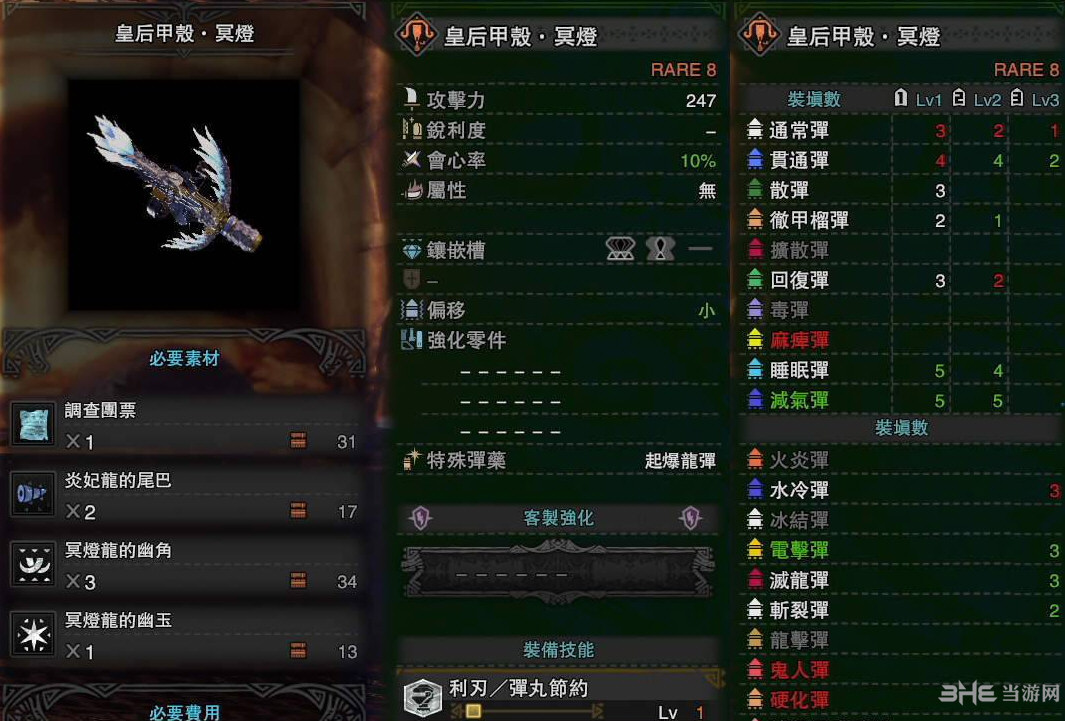 怪物猎人世界炎妃龙轻弩游戏图片3