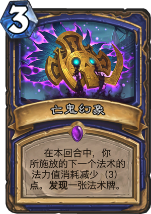 亡鬼幻象