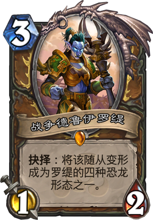 战争德鲁伊罗缇图片