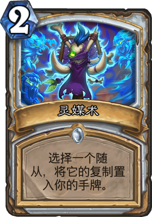 灵媒术