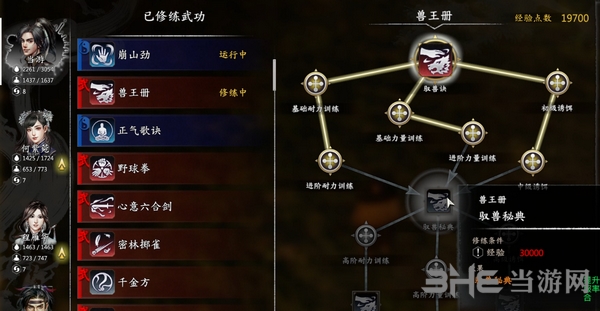 河洛群侠传截图