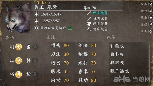 河洛群侠传截图