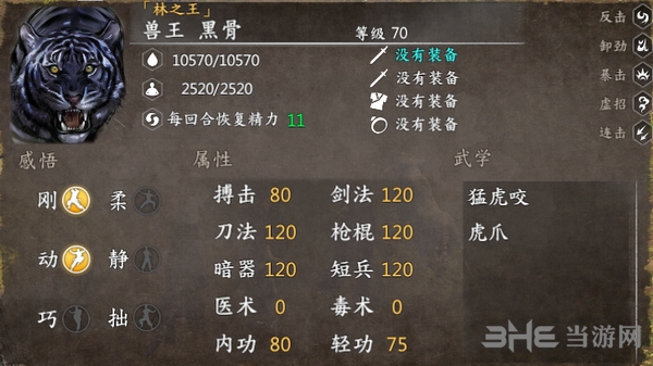 河洛群侠传截图