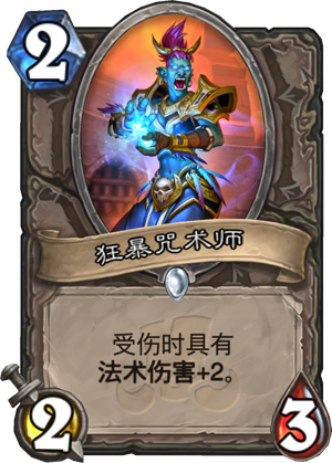 狂暴咒术师