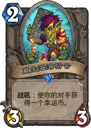 藏宝海盗荷官