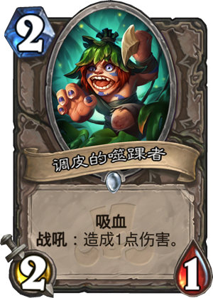 调皮的噬踝者