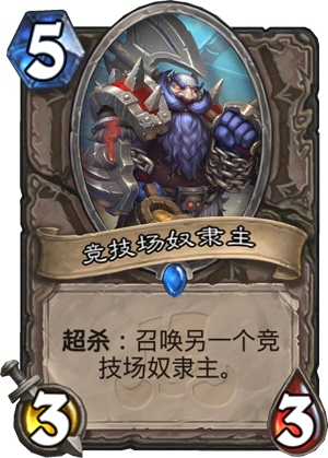 竞技场奴隶主