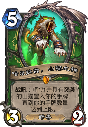 哈尔拉兹山猫之神