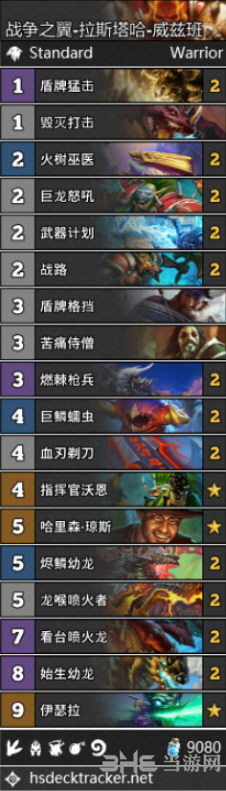拉斯塔哈的大乱斗威兹班战卡组图片