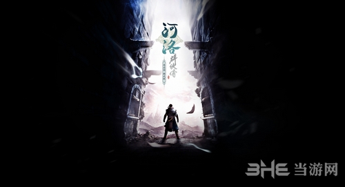河洛群侠传宣传图