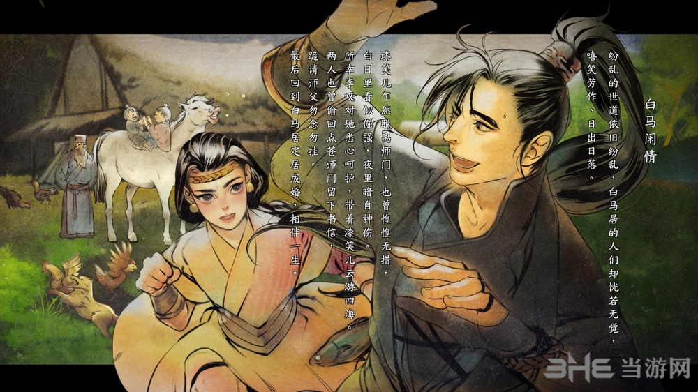 河洛群侠传结局图片