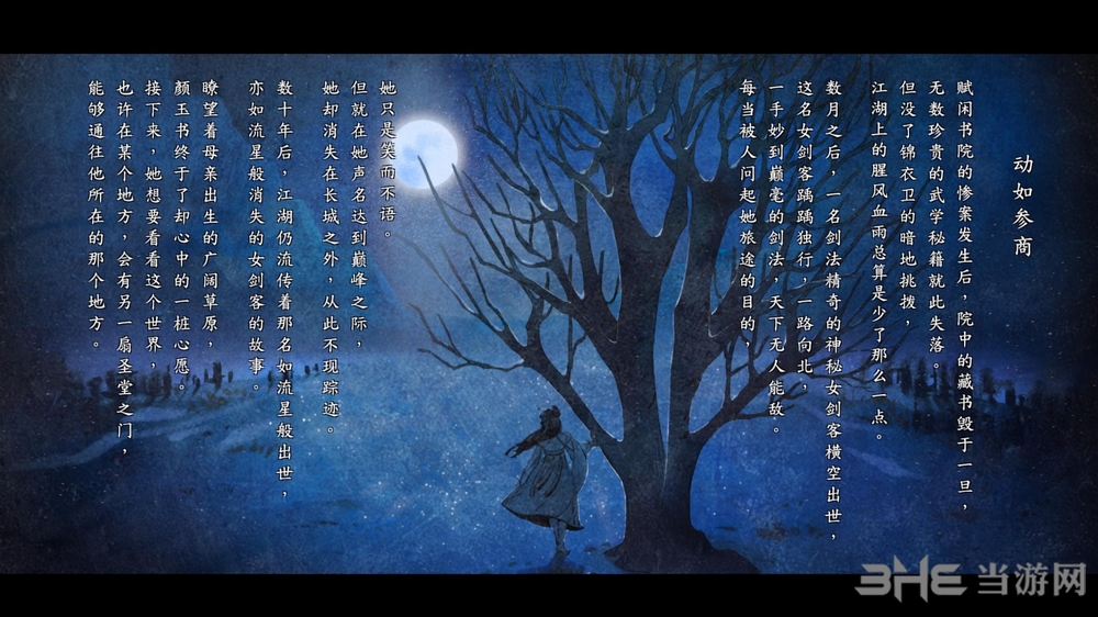 河洛群侠传结局图片1