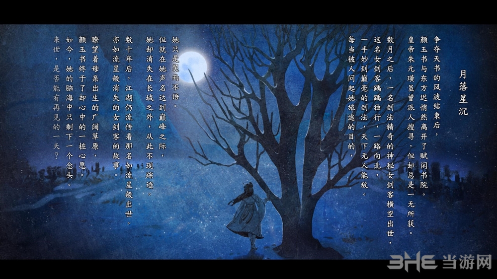 河洛群侠传结局图片2