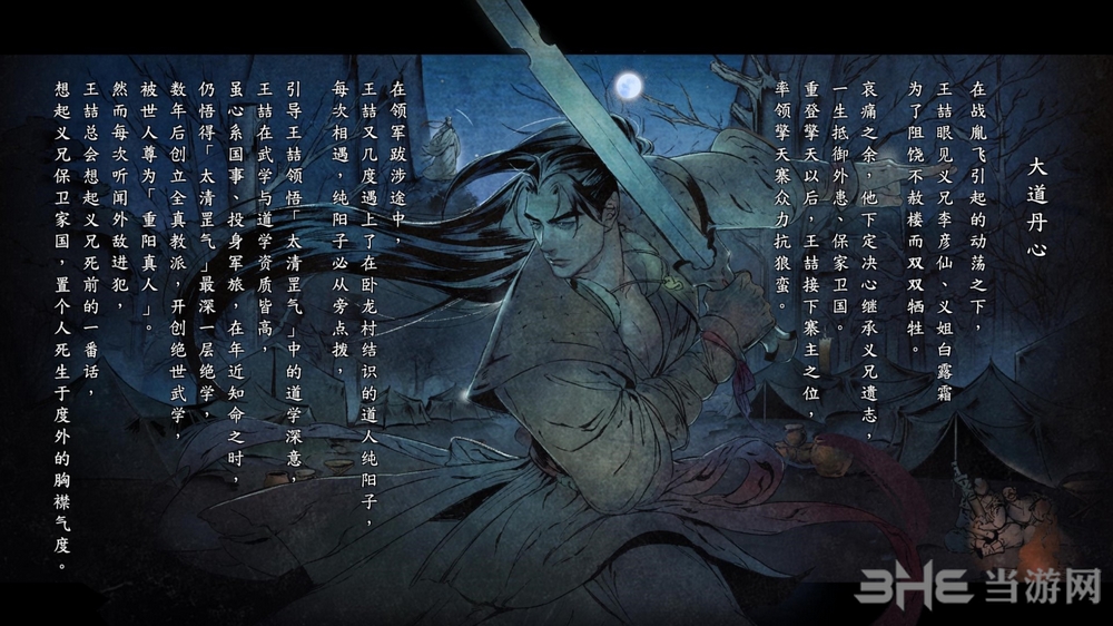 河洛群侠传结局图片