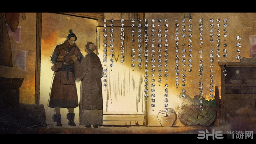 河洛群侠传截图1