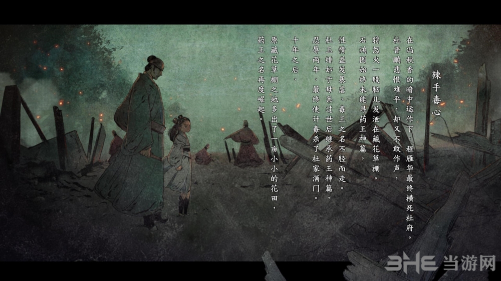 河洛群侠传结局图片2
