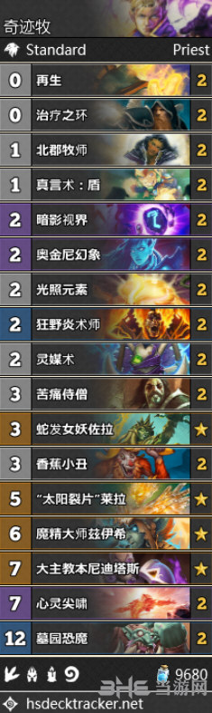 拉斯塔哈的大乱斗奇迹牧卡组图片