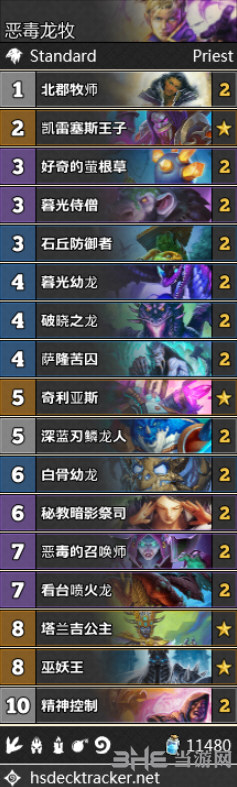 拉斯塔哈的大乱斗恶毒龙牧卡组图片