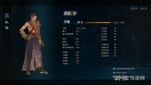 古剑奇谭3游戏截图5