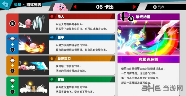 Switch任天堂大乱斗星之卡比技能图片3
