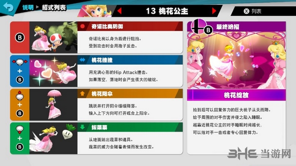 Switch任天堂大乱斗挑花公主图片